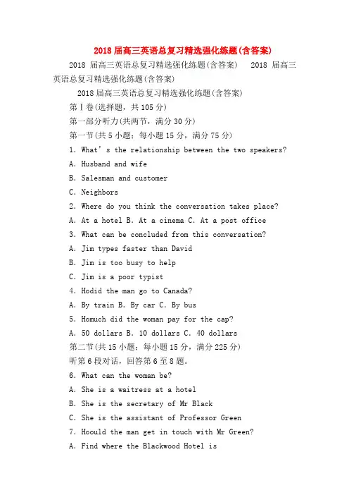 【高三英语试题精选】2018届高三英语总复习精选强化练题(含答案)