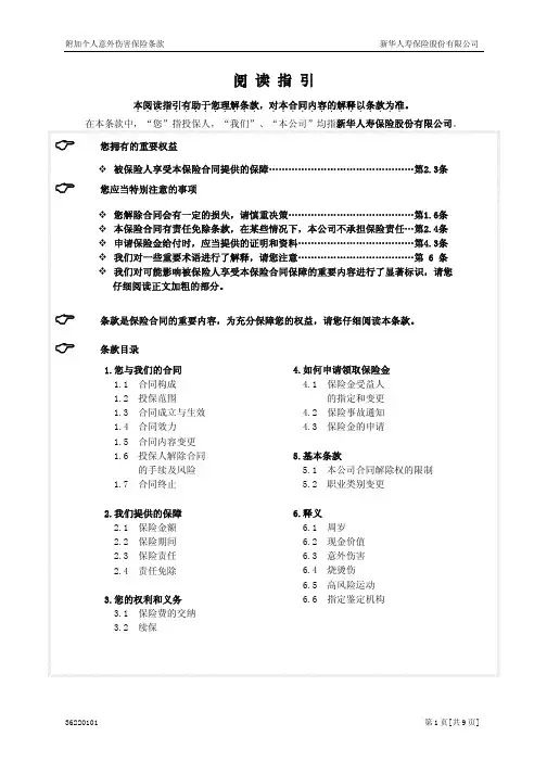 02附加个人意外伤害保险条款