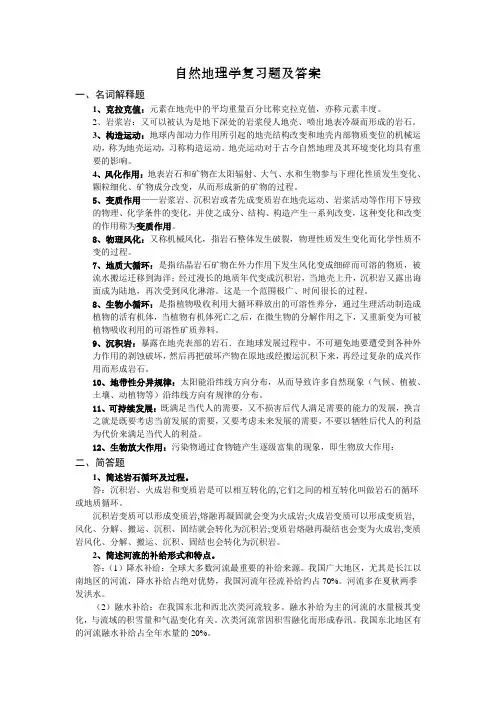 自然地理学试题