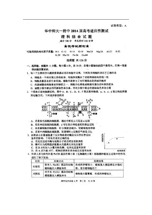 湖北省华中师大一附中2014届高三五月高考压轴卷理综试题_扫描版含答案