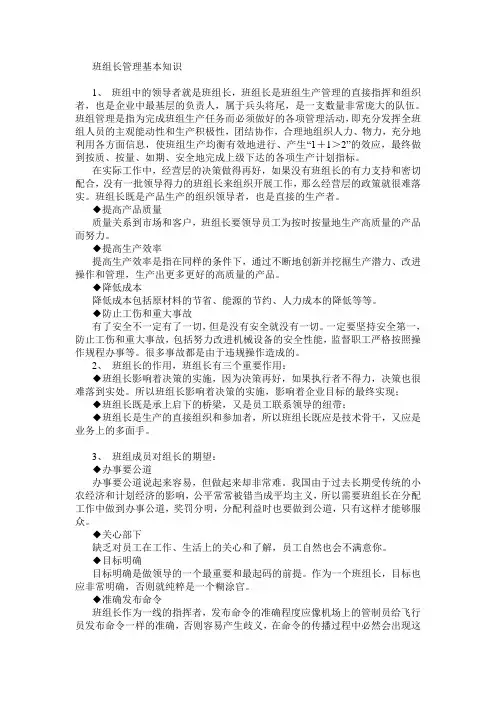 班组长管理基本知识