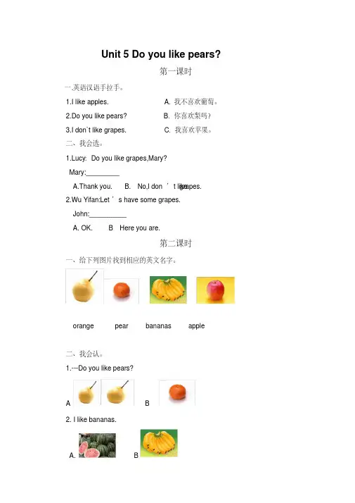 【名师推荐】人教PEP版三年级下册英语Unit5配套同步练习课课练课时练+单元测试卷含听力及答案