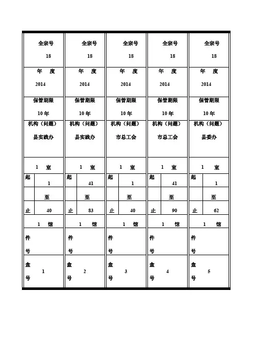 档案背脊格式