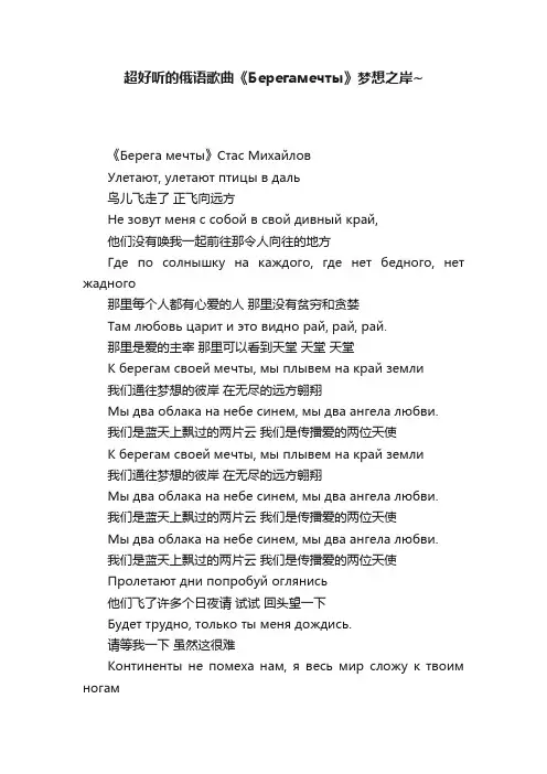 超好听的俄语歌曲《Берегамечты》梦想之岸~