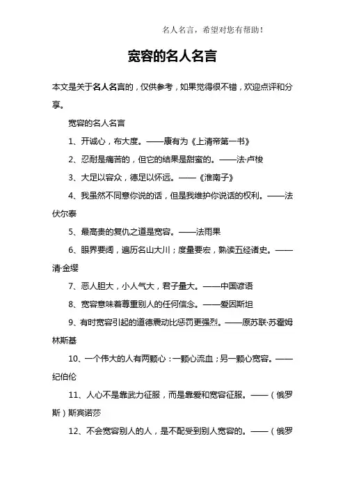 宽容的名人名言