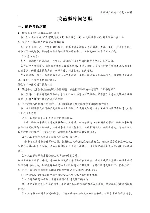 成人高考政治问答题