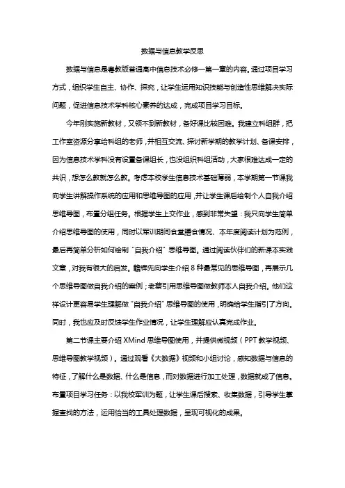 数据与信息教学反思