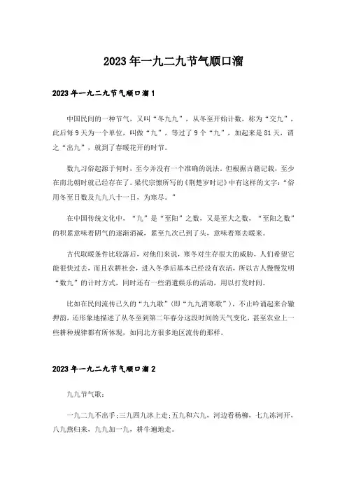 2023年一九二九节气顺口溜