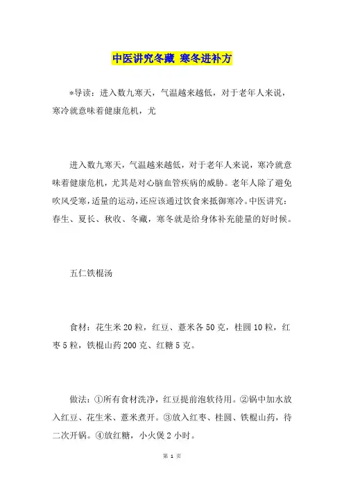 中医讲究冬藏 寒冬进补方