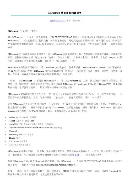 MD常见问题解答