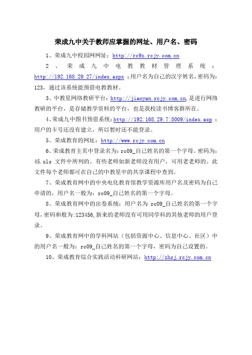 荣成九中关于教师应掌握的网址(1)