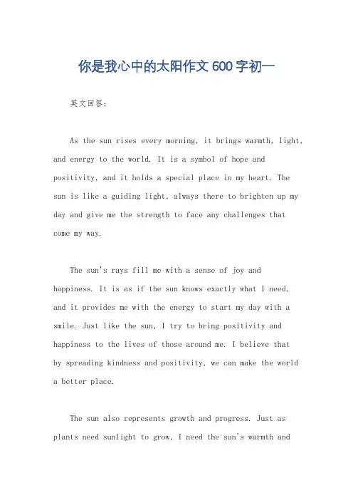 你是我心中的太阳作文600字初一