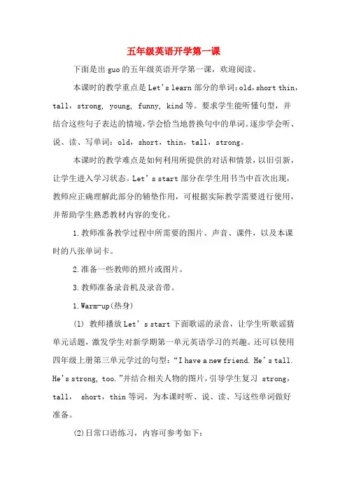 五年级英语开学第一课