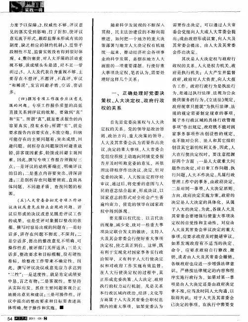 地方人大行使重大事项决定权的几点思考