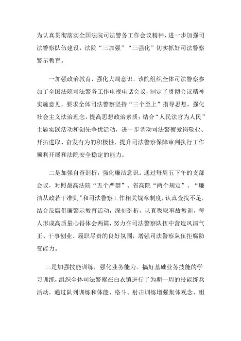 司法警察警示教育