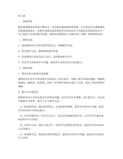 小学英语教研记录(3篇)
