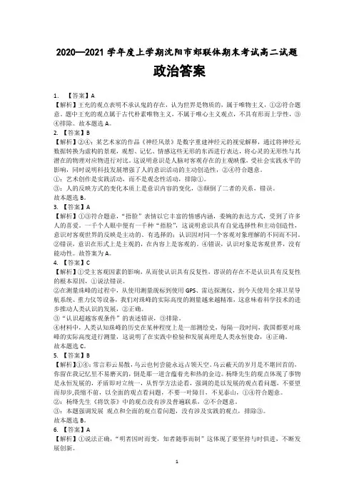 辽宁省沈阳市郊联体-学年高二上学期期末考试政治试题 Word版含答案