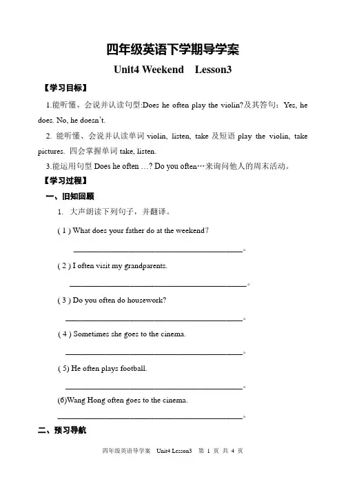 鲁科版四年级下册英语Unit4 Weekend  Lesson3导学案设计