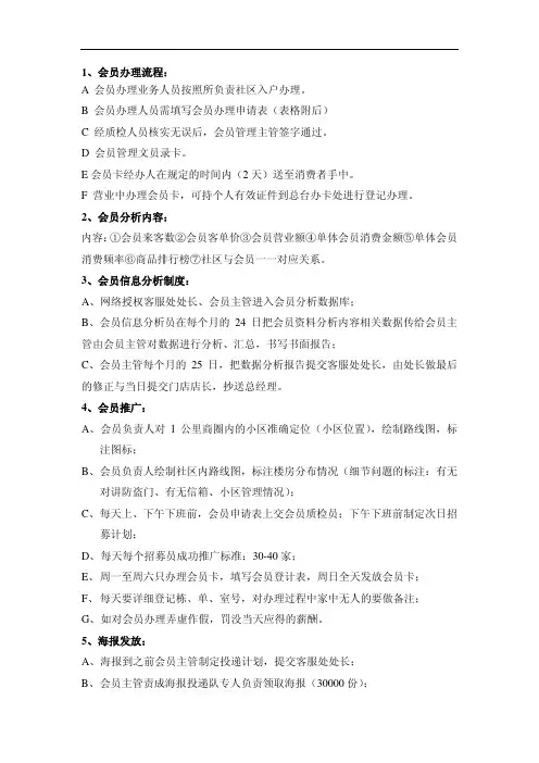 超市会员流程制度(仅供参考)