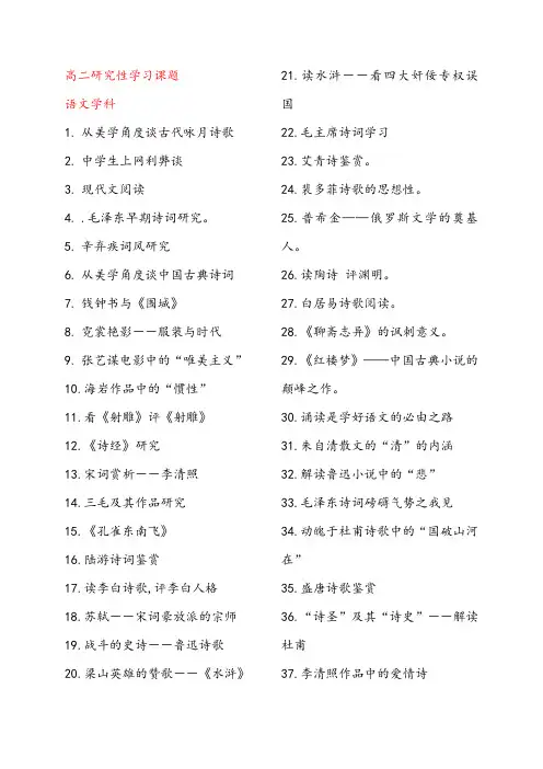 高一语文组研究性学习课题