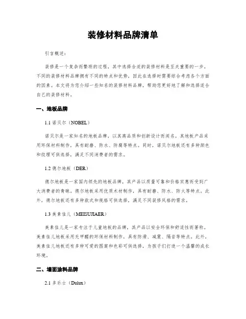 装修材料品牌清单