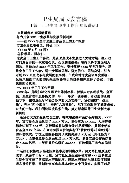 卫生局局长发言稿