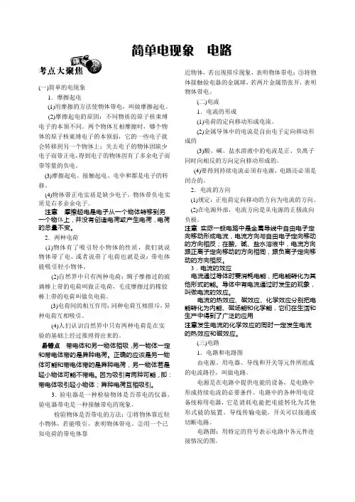 初中物理电学部分复习素材人教版