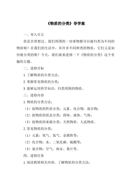 《物质的分类核心素养目标教学设计、教材分析与教学反思-2023-2024学年科学华东师大版2012》