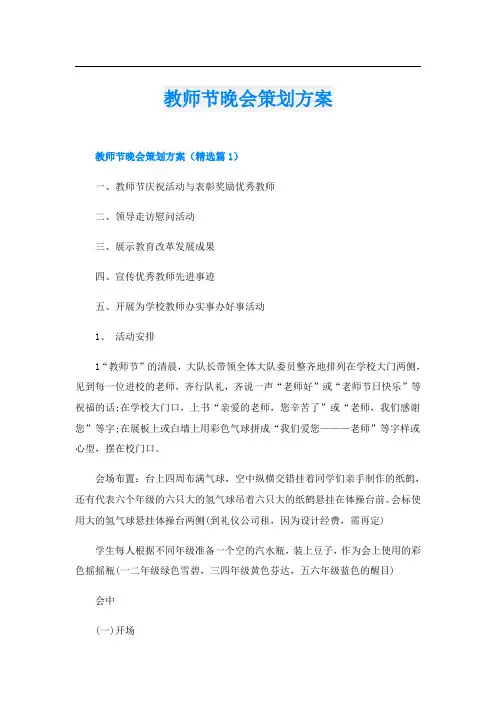 教师节晚会策划方案