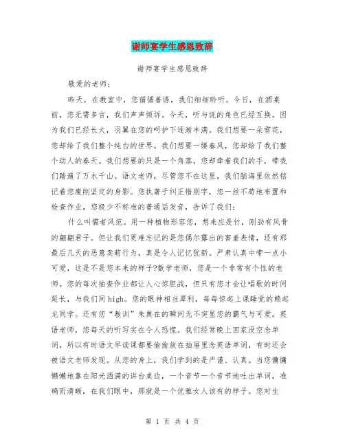 谢师宴学生感恩致辞