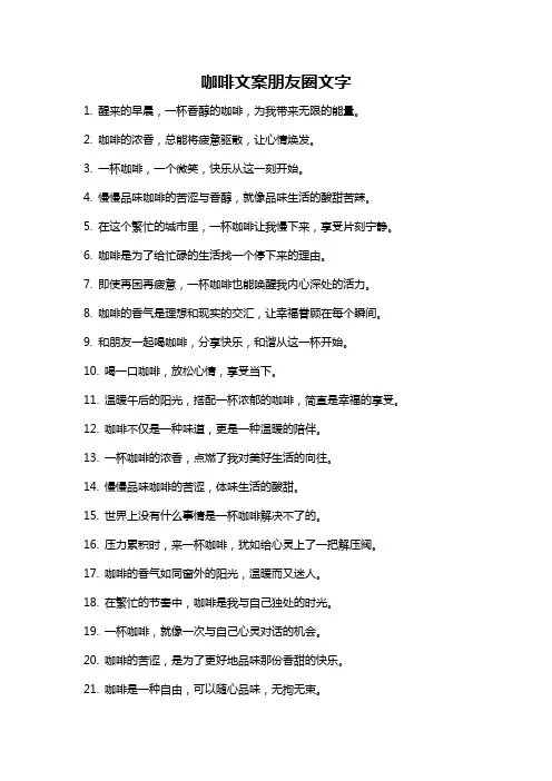 咖啡文案朋友圈文字