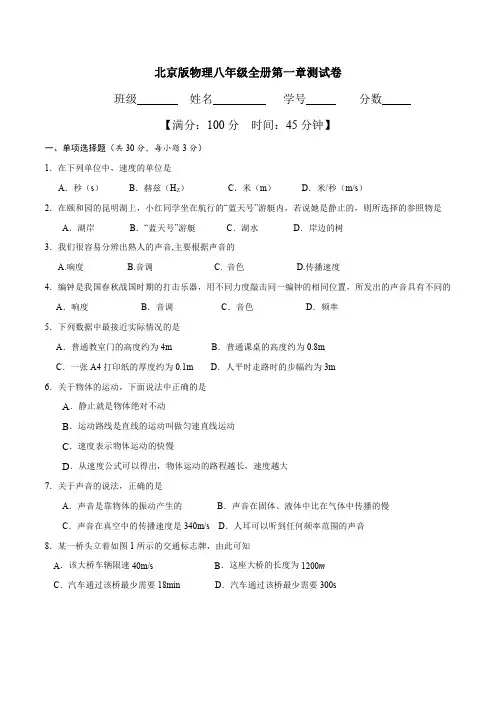 北京版物理八年级全册第一章测试卷