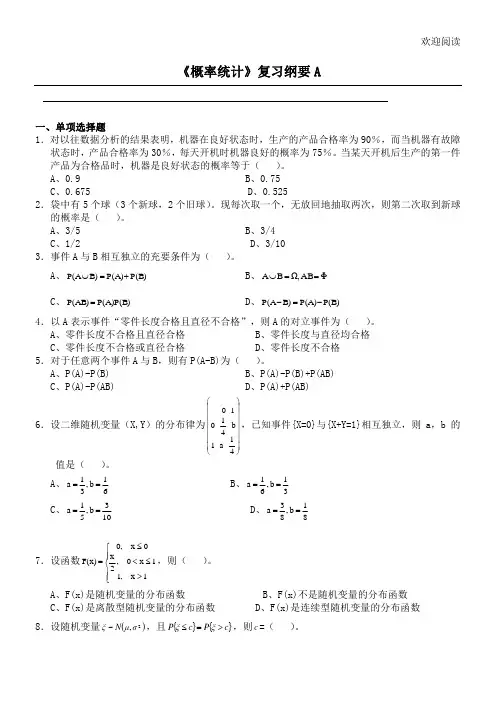 概率统计课程总结复习考试试习题及答案A卷