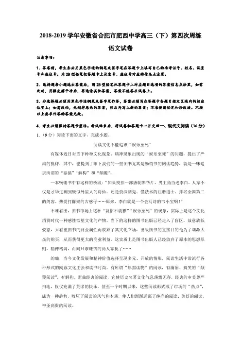 2018-2019学年安徽省合肥市肥西中学高三(下)第四次周练语文试卷 (解析版)