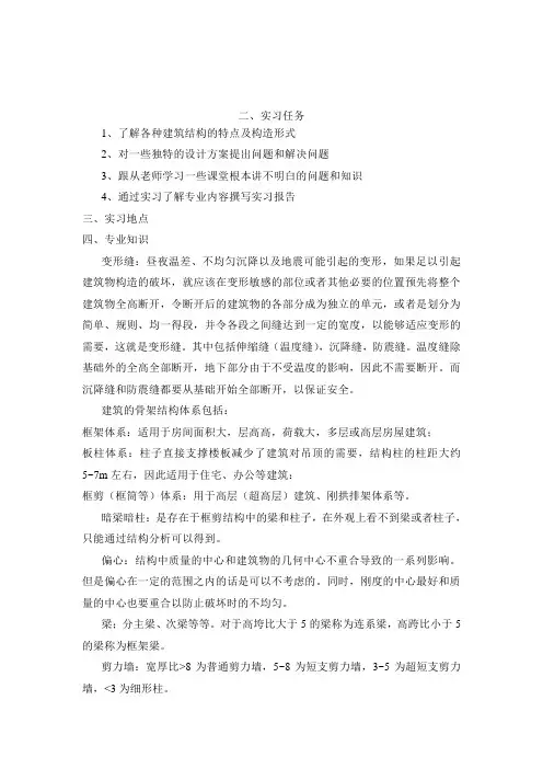 房屋建筑学实习报告