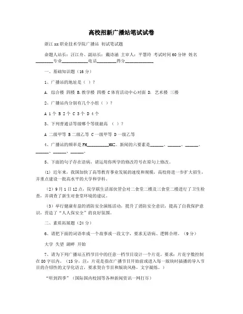 高校招新广播站笔试试卷