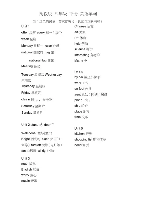 (完整版)闽教版四年级下册英语单词