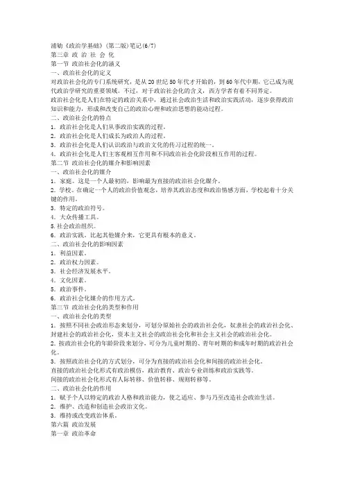 浦劬《政治学基础》(第二版)笔记(67)