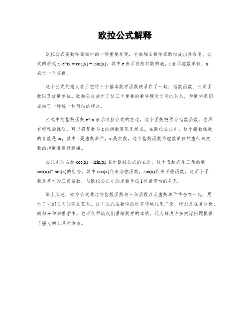 欧拉公式解释