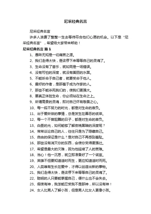 尼采经典名言