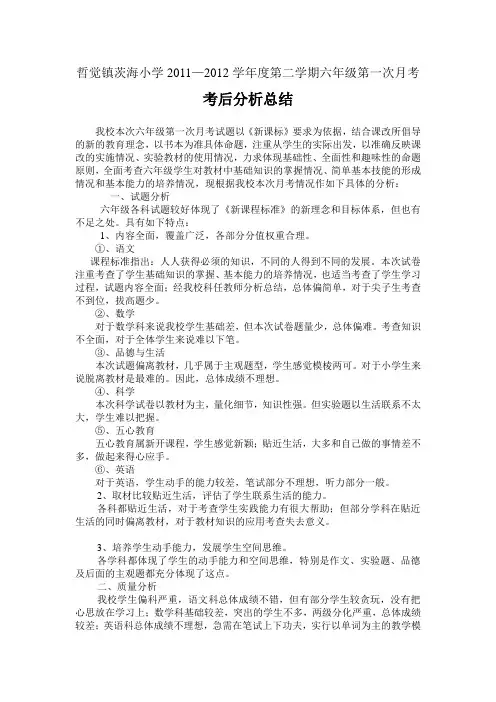 第一次月考分析
