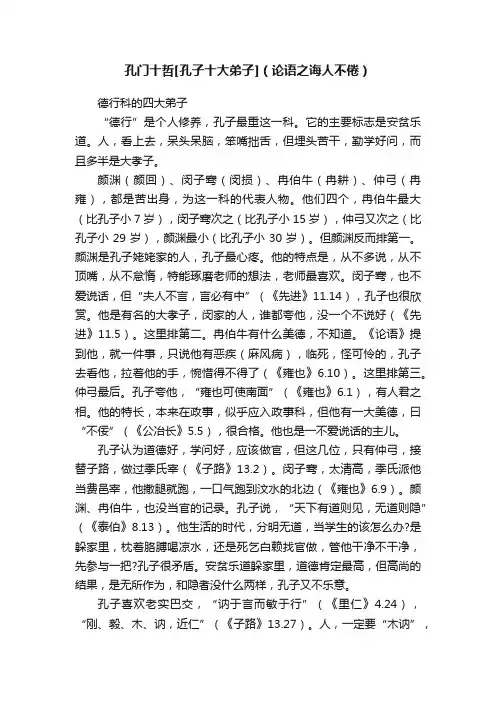 孔门十哲[孔子十大弟子]（论语之诲人不倦）