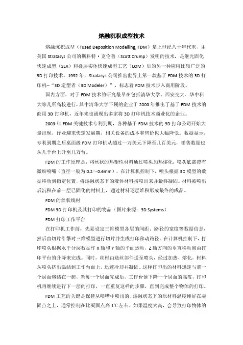 熔融沉积成型技术