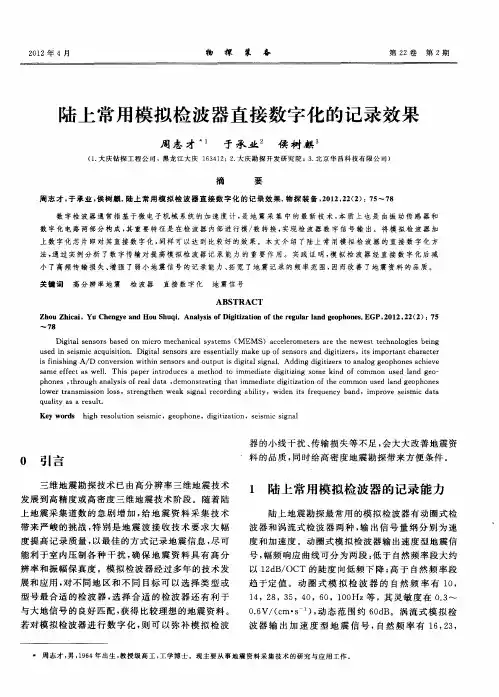 陆上常用模拟检波器直接数字化的记录效果