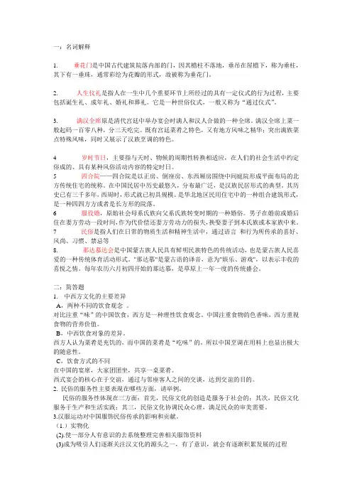 (南译)中外民俗考试题目与答案