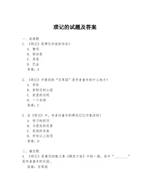 琐记的试题及答案