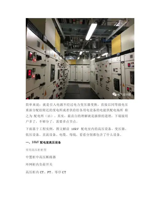 图文解读：10kV配电室内都有哪些电气设备