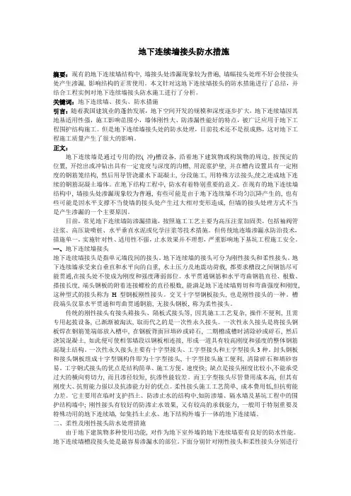 地下连续墙接头防水措施