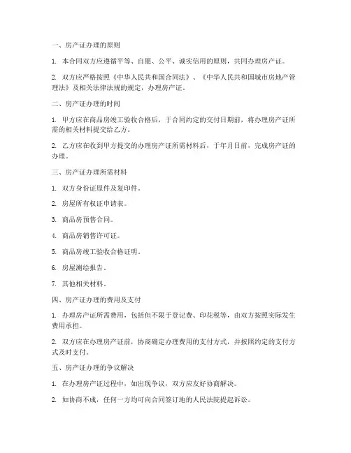 购房合同内办房产证条款