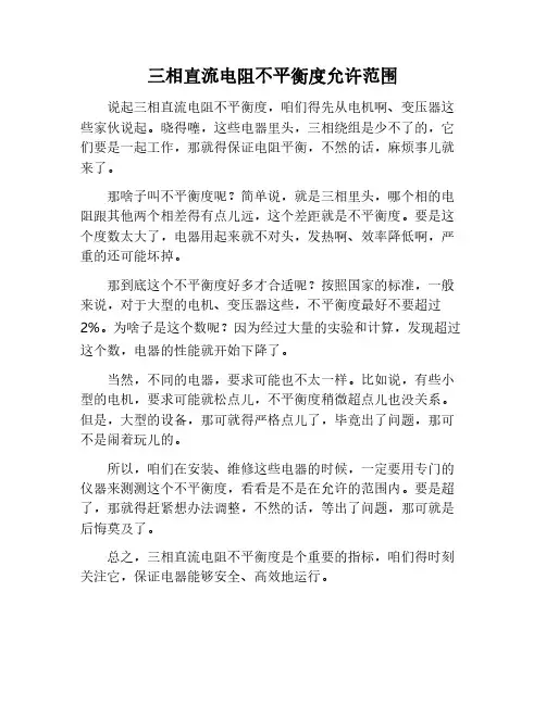 三相直阻不平衡度允许范围